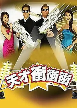 综艺向往的生活海报